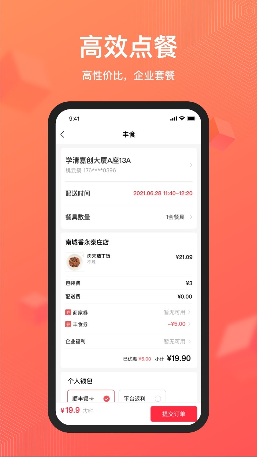 丰食