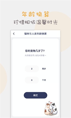 猫语交流翻译器