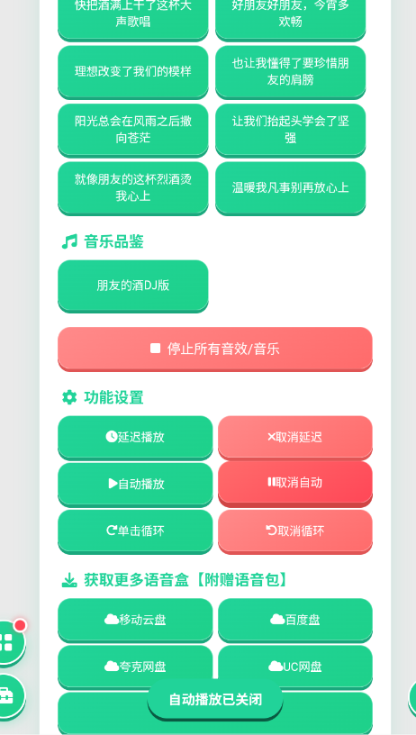 朋友的酒语音盒