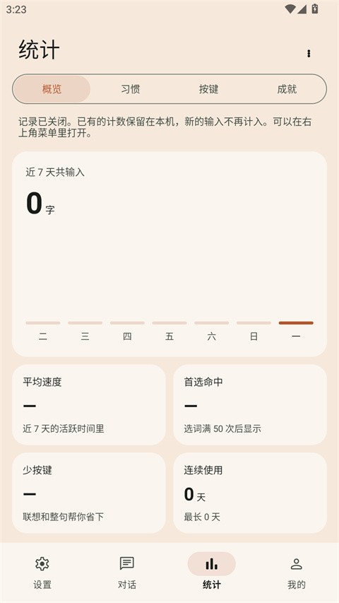 水杉输入法
