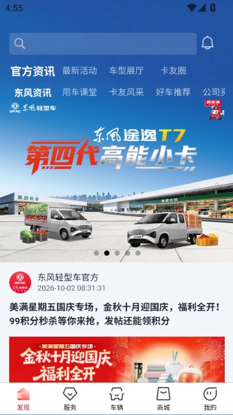 东风e车