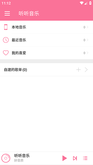 听听音乐