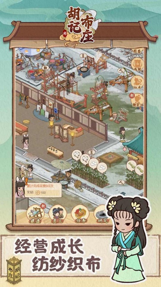 胡记布庄汉化版