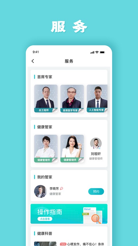 健管助手最新版