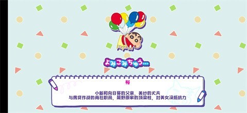 蜡笔小新春日部市大开发汉化版