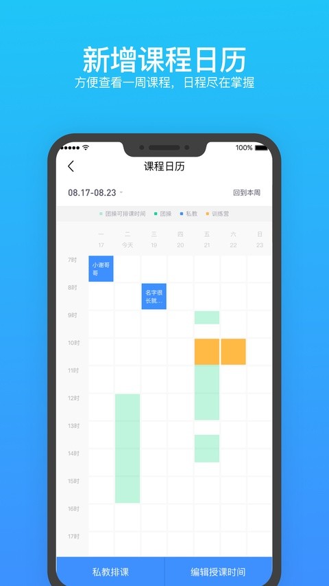 乐刻教练官方版