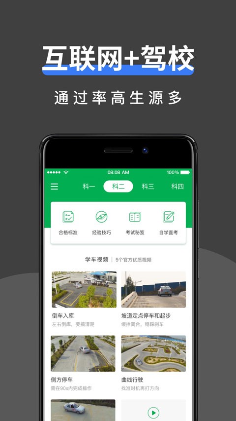 驾校管家最新版