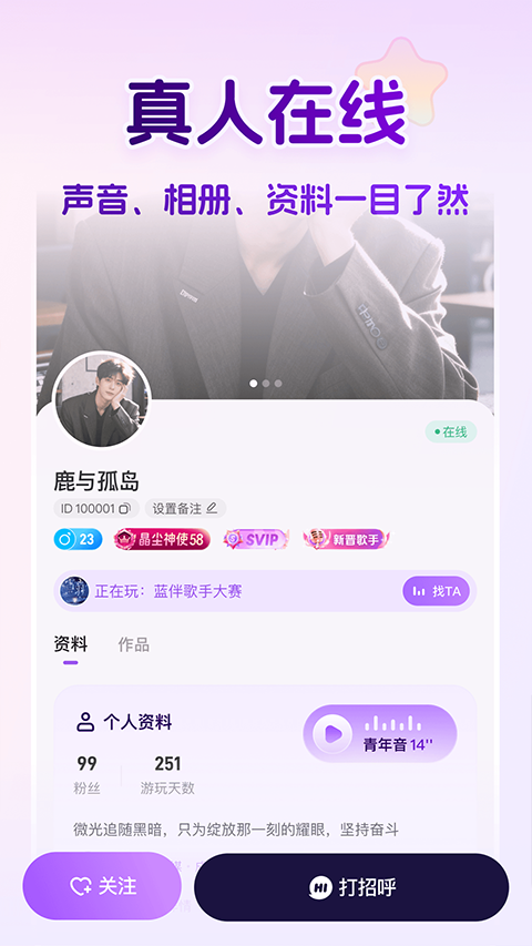 蓝伴语音最新版