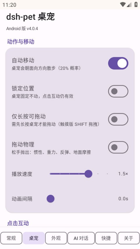 dsh-pet桌宠最新版