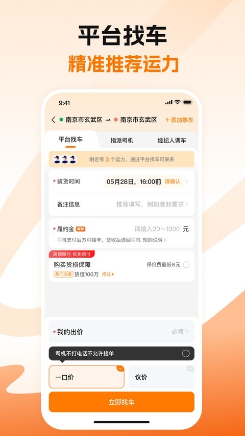 蜂羽货主版app最新版