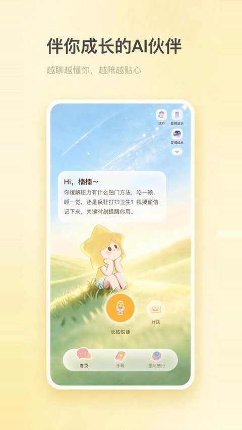 星言app
