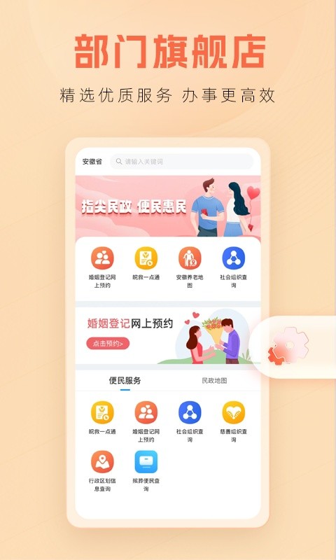 皖事通最新版