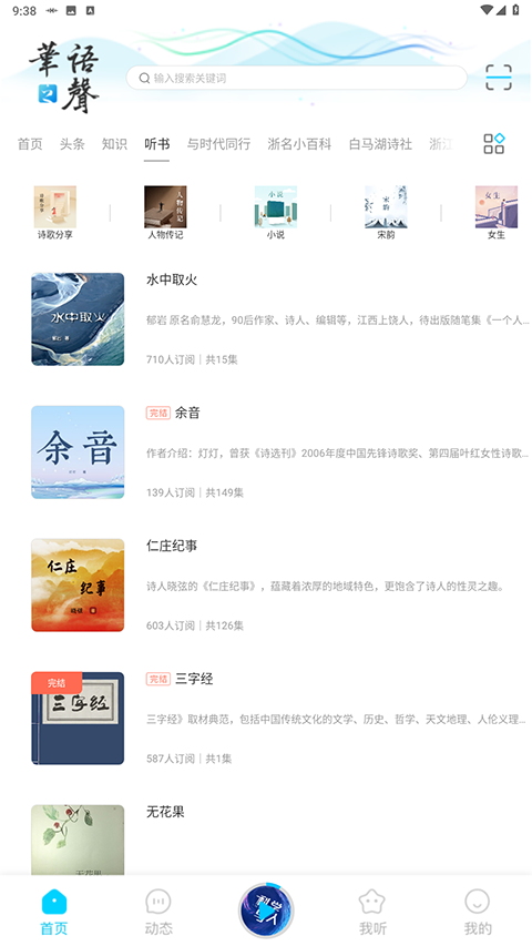 华语之声app