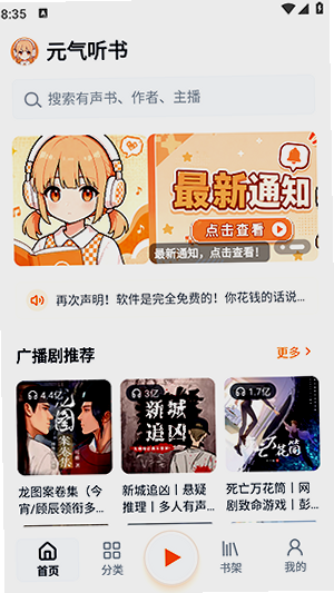 元气听书安卓版