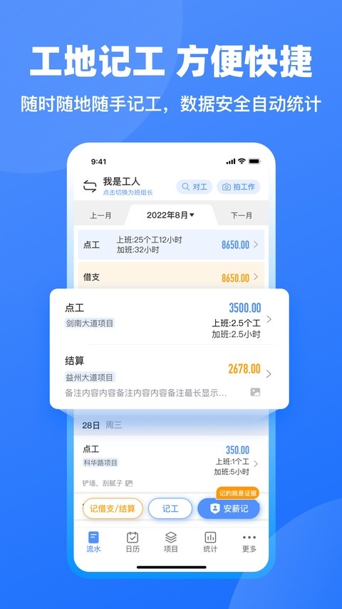 鱼泡工地记工app最新版