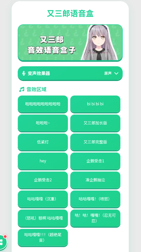 又三郎语音盒