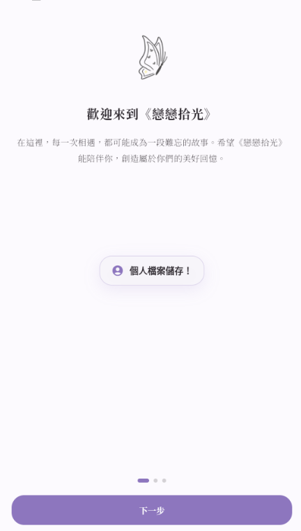 恋恋拾光app