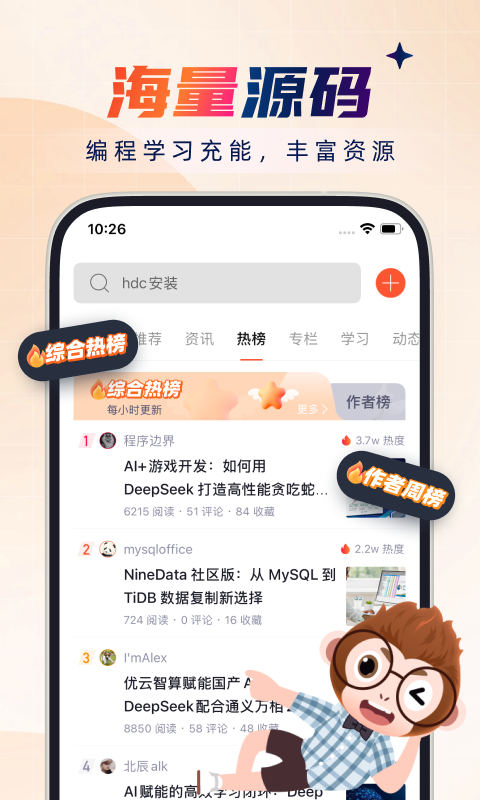 CSDN博客app