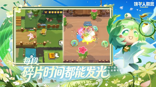 饼干人联盟