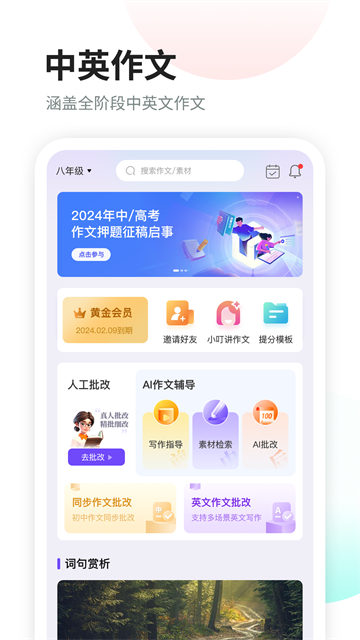 南昊作文App