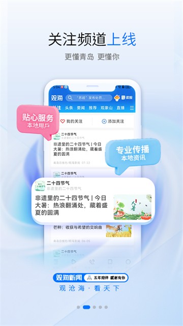 观海新闻