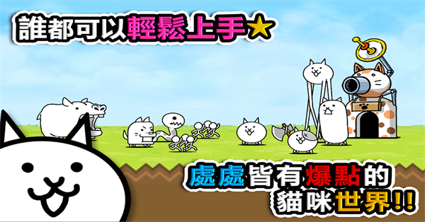 猫咪大战争手游
