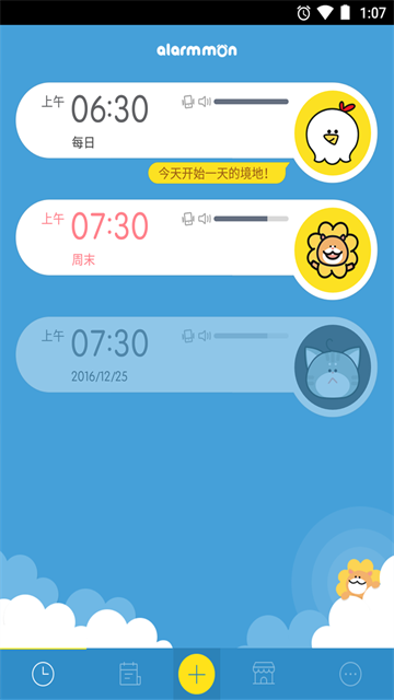 怪物闹钟