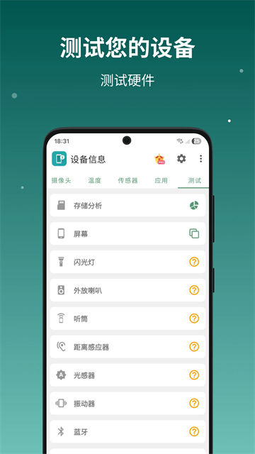 设备信息