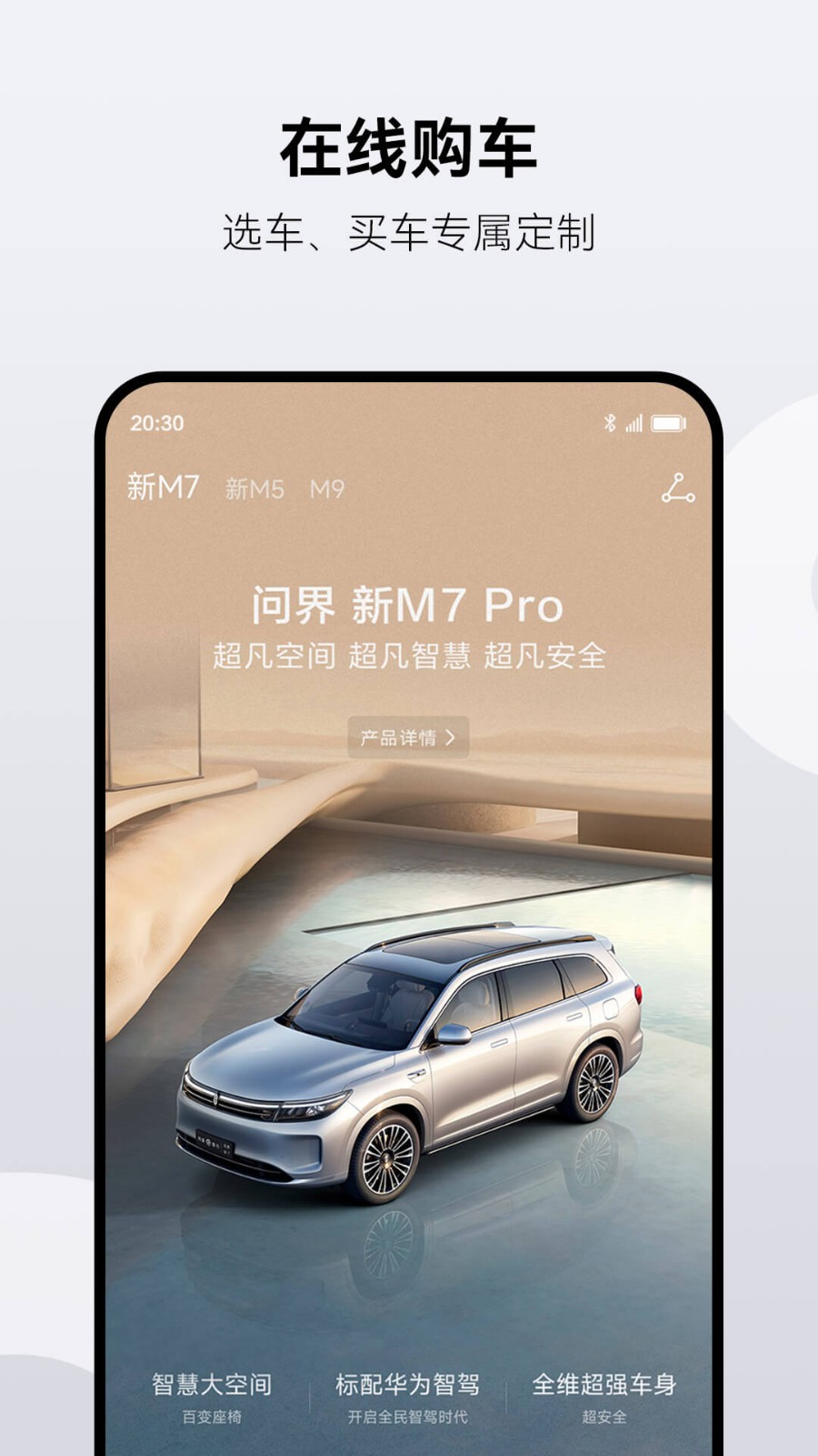 问界汽车
