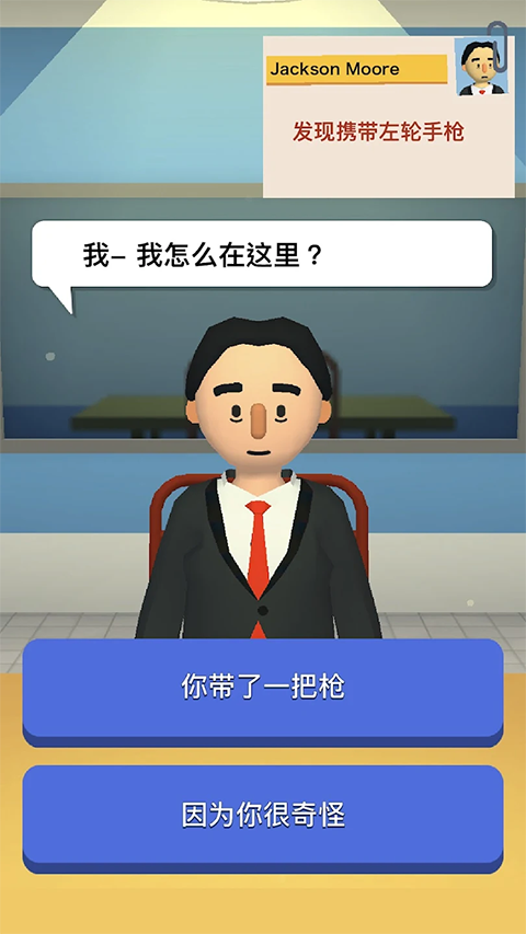 机场安全员手游