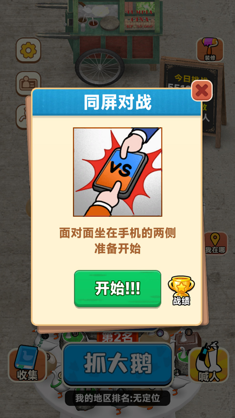 抓大鹅官方正版