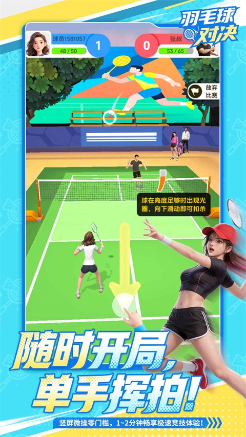 羽毛球对决官方版