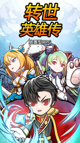 转世英雄传绿色版