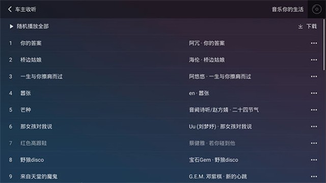QQ音乐车机版