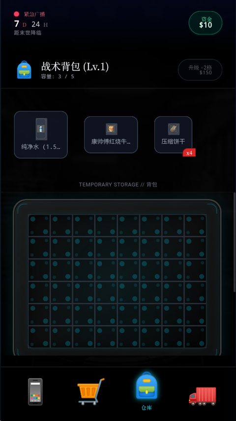 末世我有一辆房车完整版