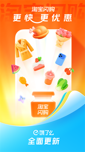 淘宝闪购
