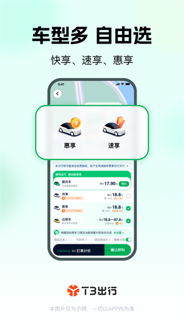 T3出行
