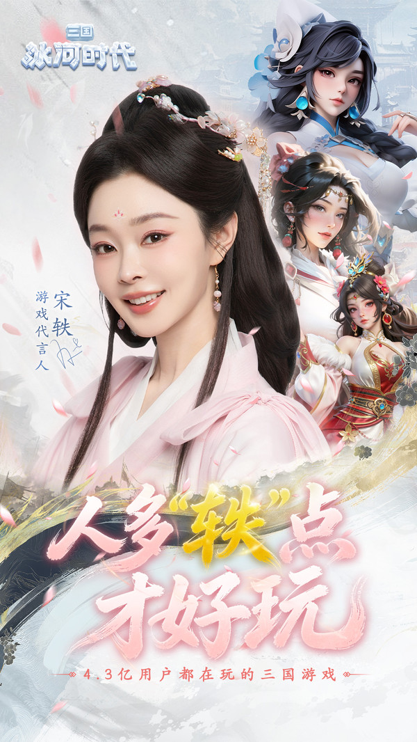 三国冰河时代