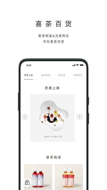 喜茶GO