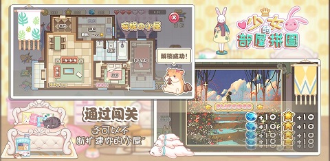 少女部屋拼图游戏