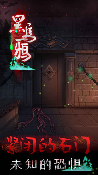 黑乌鸦汉化版