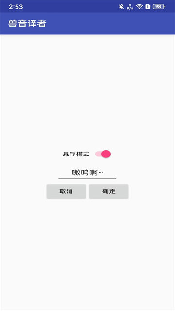 兽音译者