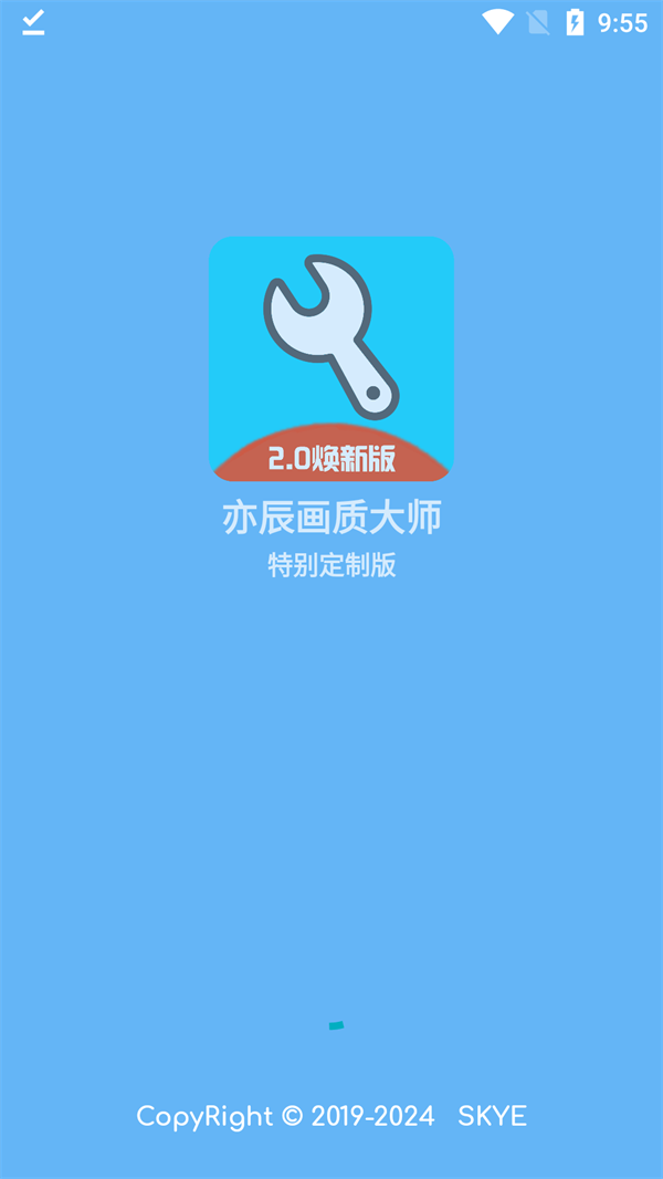 亦辰画质助手(原名Yc工具箱)