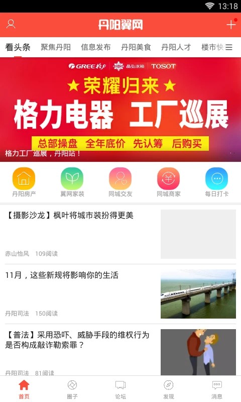丹阳翼网论坛聚焦丹阳