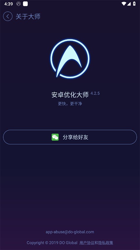 安卓优化大师(DU Speed Booster)
