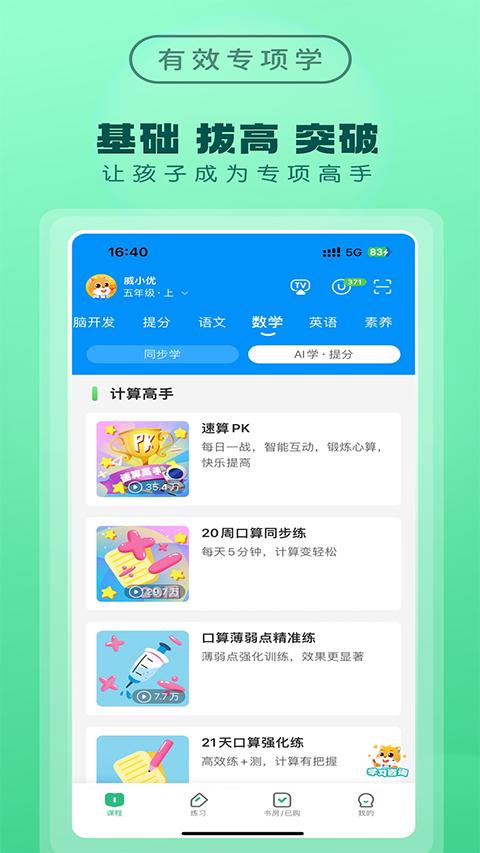 优教信使家辅版官方版