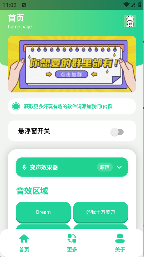 搞笑Dream语音盒