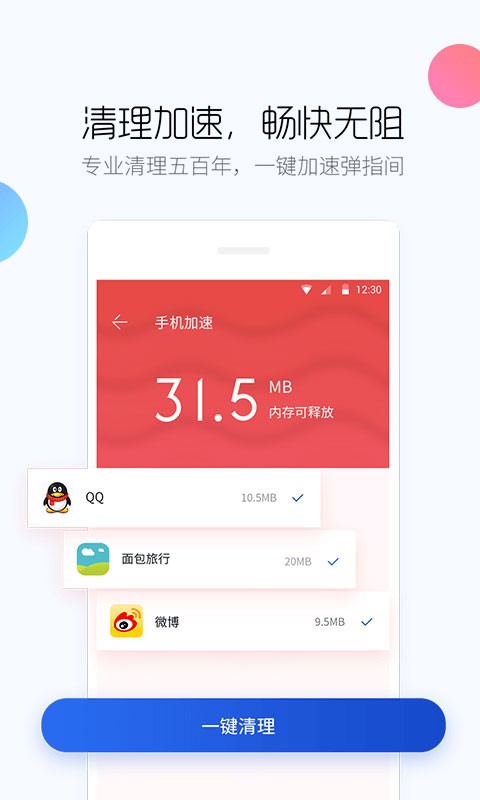 百度卫士抢票宝app