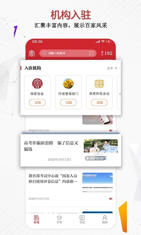 保密观