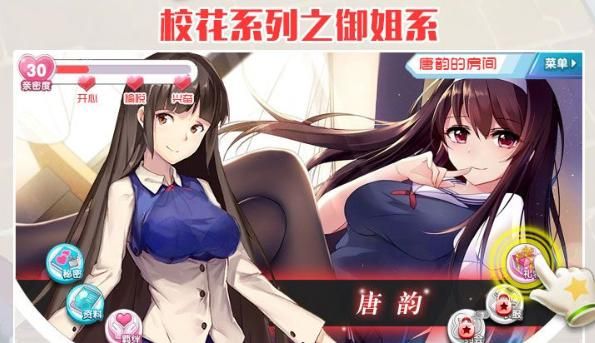 放开那校花手游